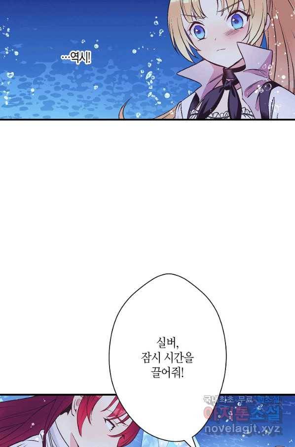 로스트 프린세스 118화 48