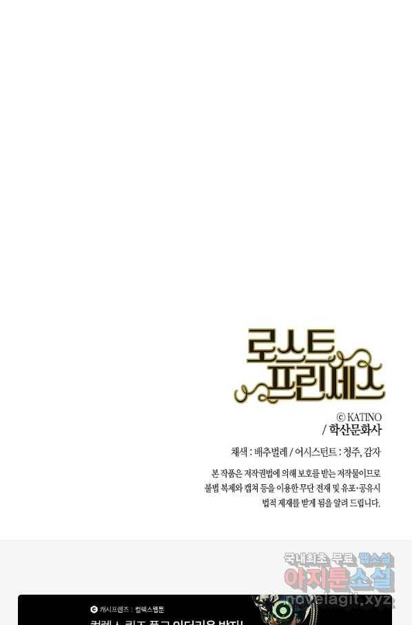 로스트 프린세스 118화 67