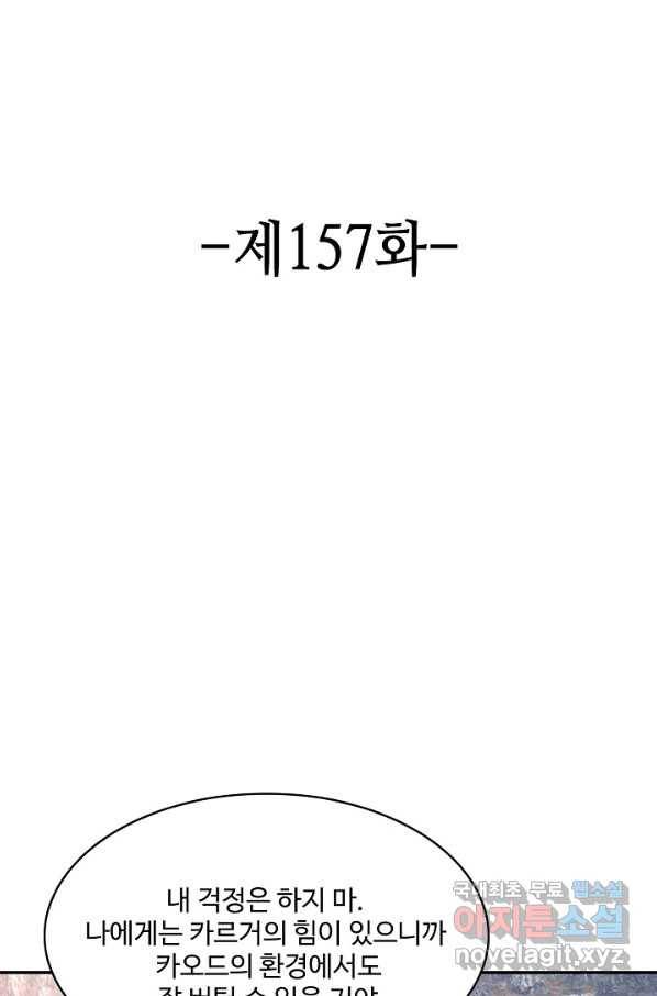 론의 지배자: 회귀하여 세상을 삼키다 157화 2