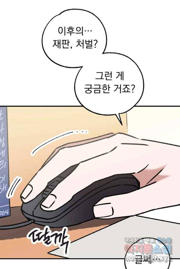 지상최강고3히어로 51화 5