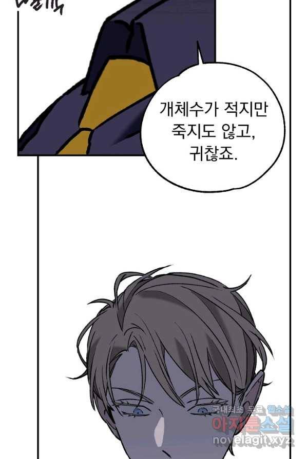 지상최강고3히어로 51화 9