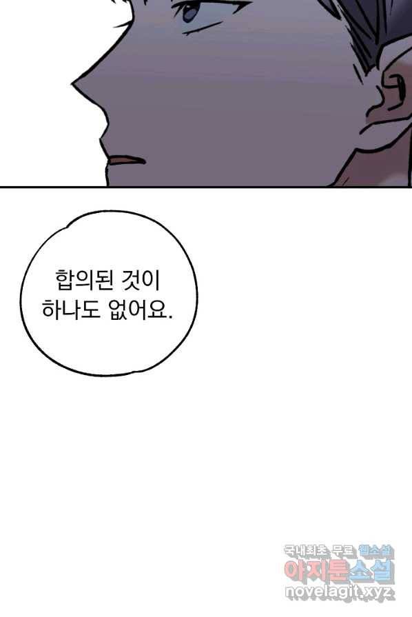 지상최강고3히어로 51화 12