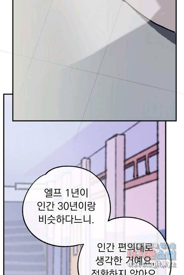 지상최강고3히어로 51화 14