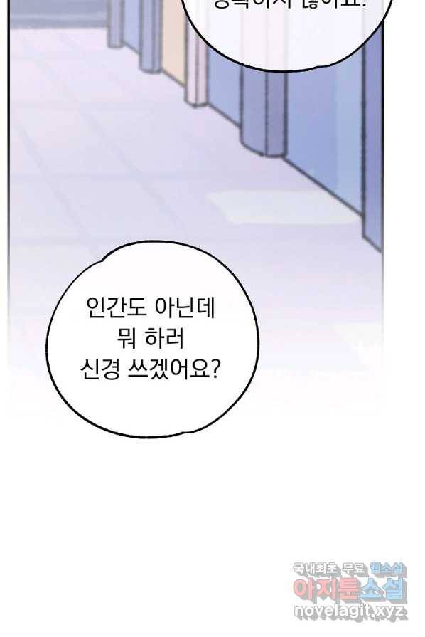 지상최강고3히어로 51화 15