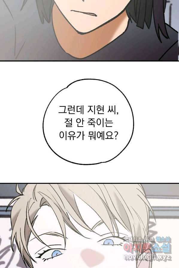 지상최강고3히어로 51화 19