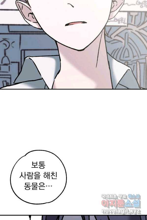 지상최강고3히어로 51화 20