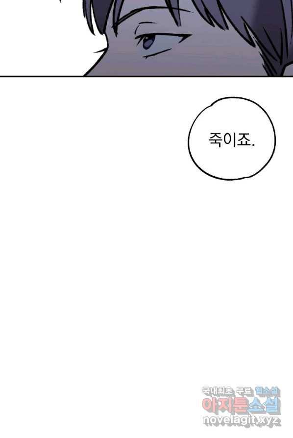 지상최강고3히어로 51화 21