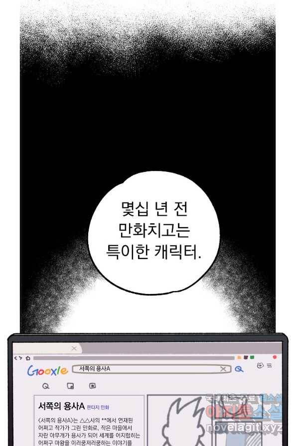 지상최강고3히어로 51화 23