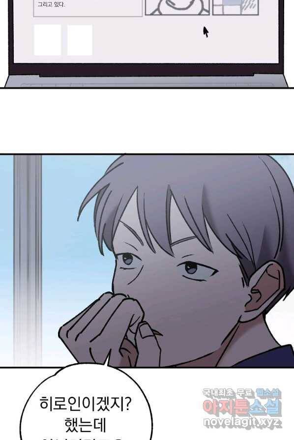 지상최강고3히어로 51화 24