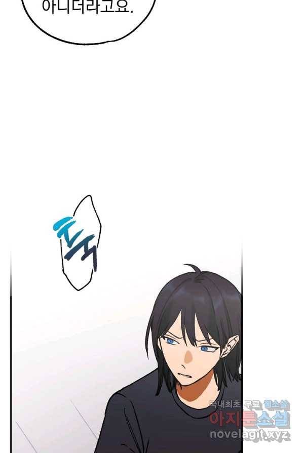 지상최강고3히어로 51화 25