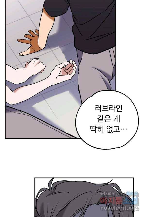 지상최강고3히어로 51화 26