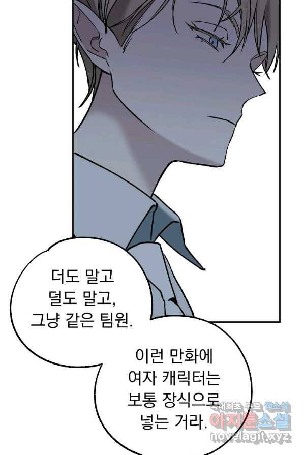 지상최강고3히어로 51화 27