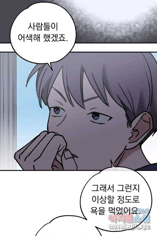 지상최강고3히어로 51화 29