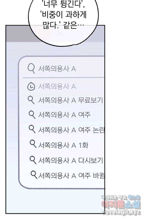 지상최강고3히어로 51화 30