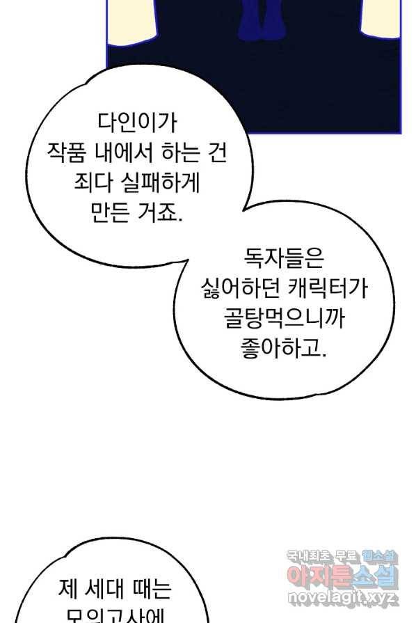 지상최강고3히어로 51화 32