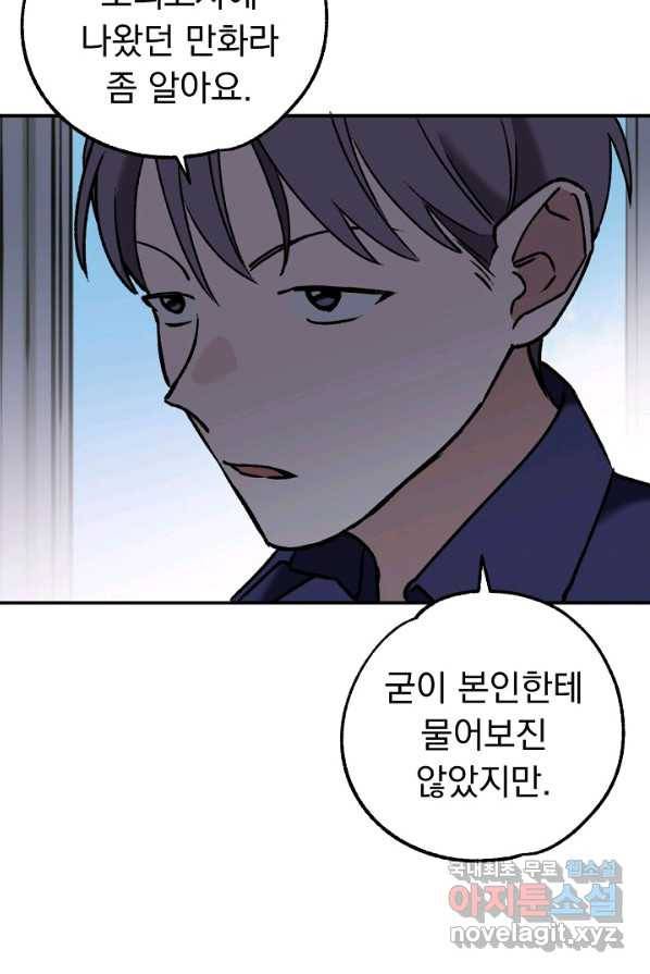 지상최강고3히어로 51화 33