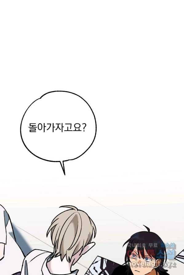지상최강고3히어로 51화 34