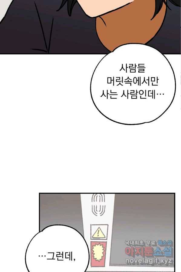 지상최강고3히어로 51화 37
