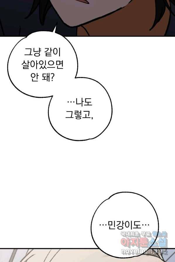 지상최강고3히어로 51화 41