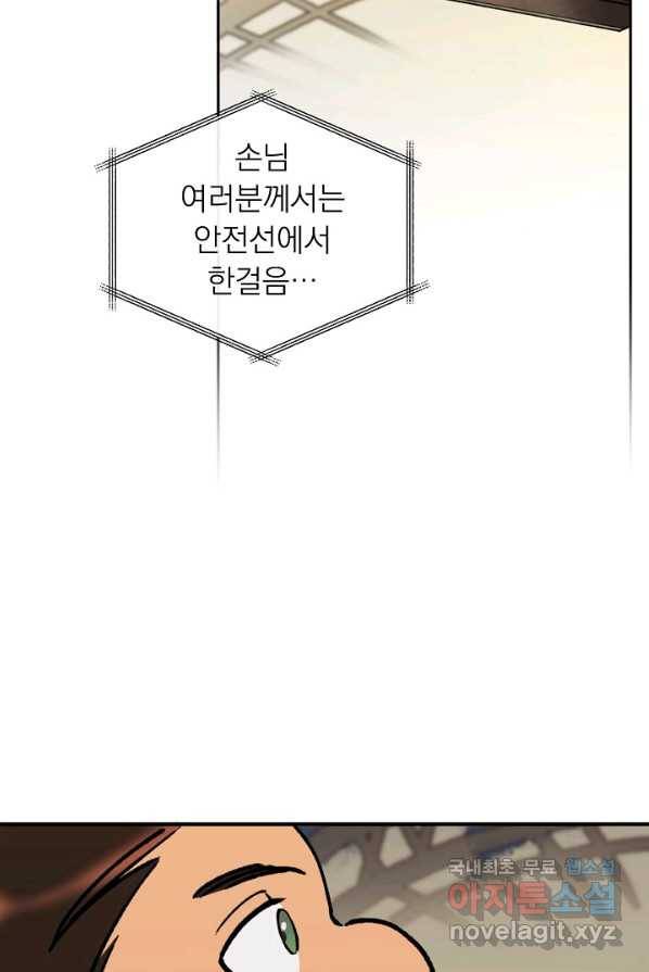 지상최강고3히어로 51화 44