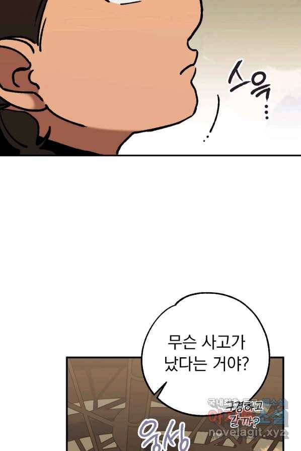 지상최강고3히어로 51화 45
