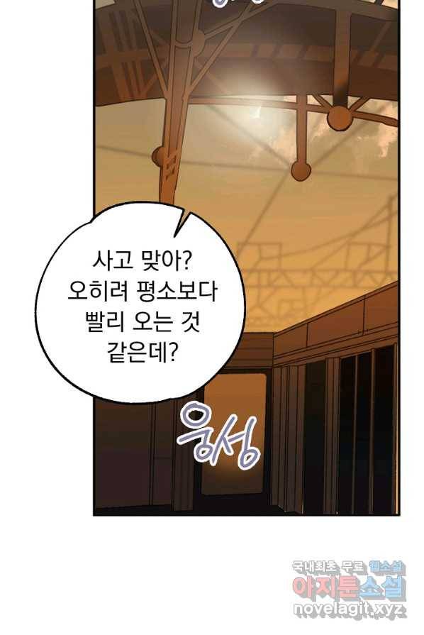 지상최강고3히어로 51화 46