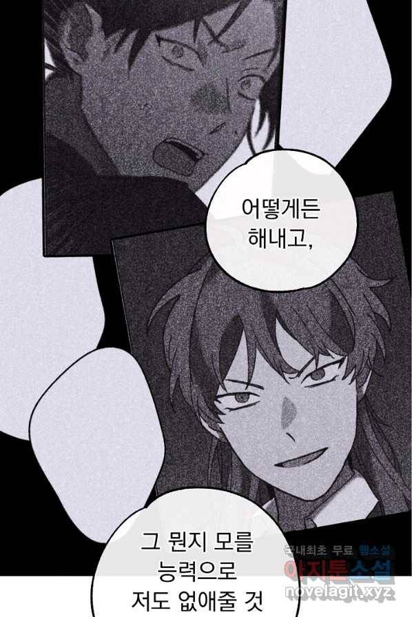 지상최강고3히어로 51화 54