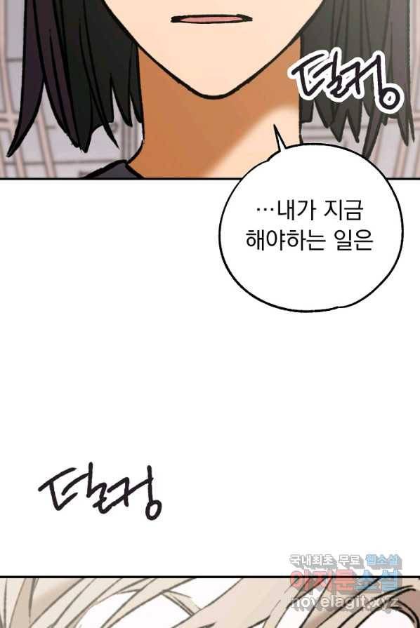 지상최강고3히어로 51화 56