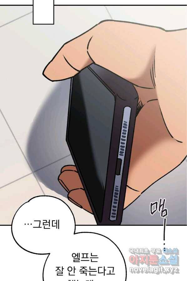 지상최강고3히어로 51화 59