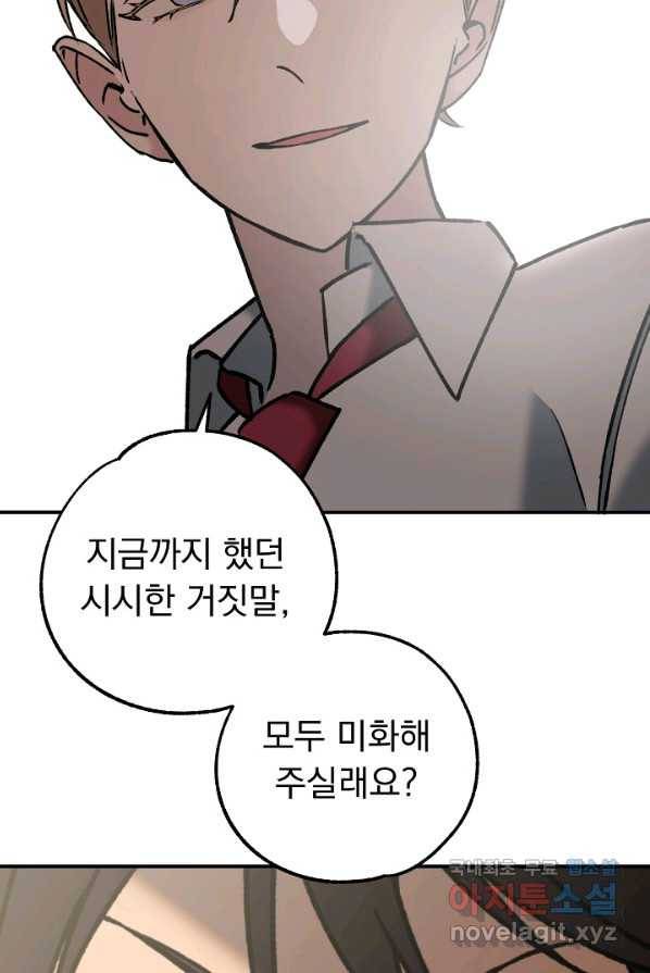 지상최강고3히어로 51화 70