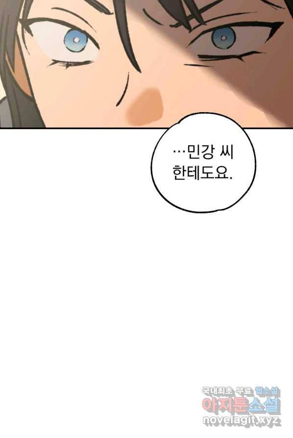 지상최강고3히어로 51화 71