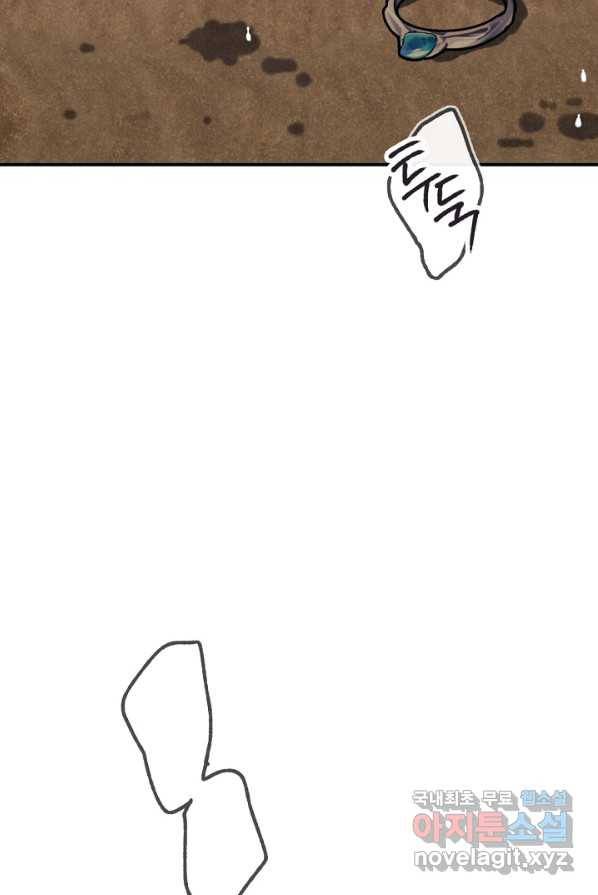 지상최강고3히어로 51화 86