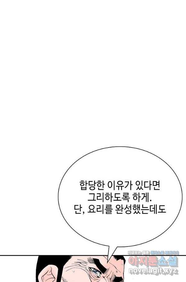 태상교주 숙수되다 173화 2