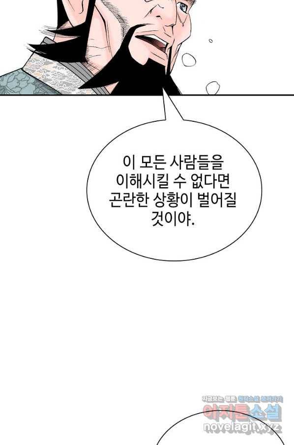 태상교주 숙수되다 173화 3