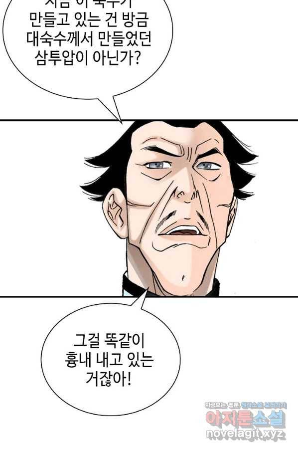 태상교주 숙수되다 173화 10
