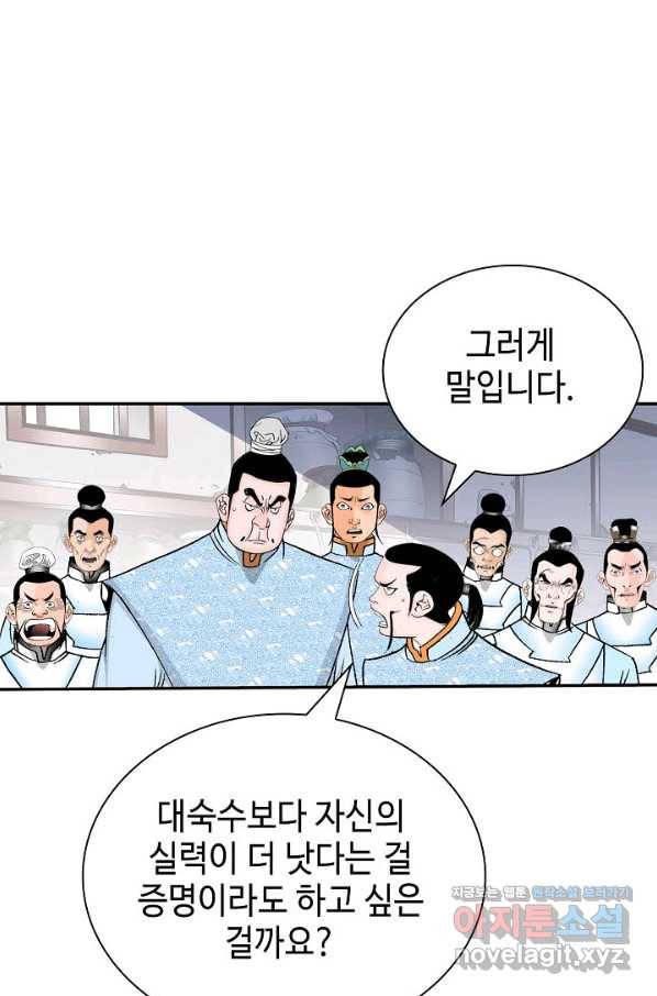 태상교주 숙수되다 173화 11