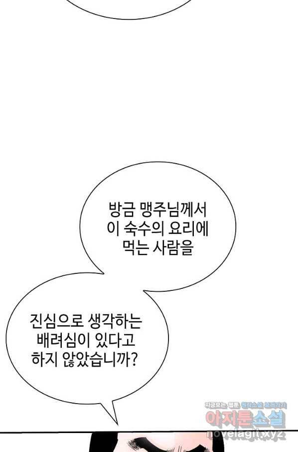 태상교주 숙수되다 173화 12