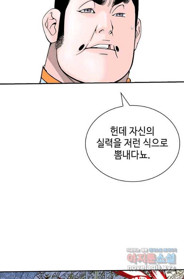 태상교주 숙수되다 173화 13