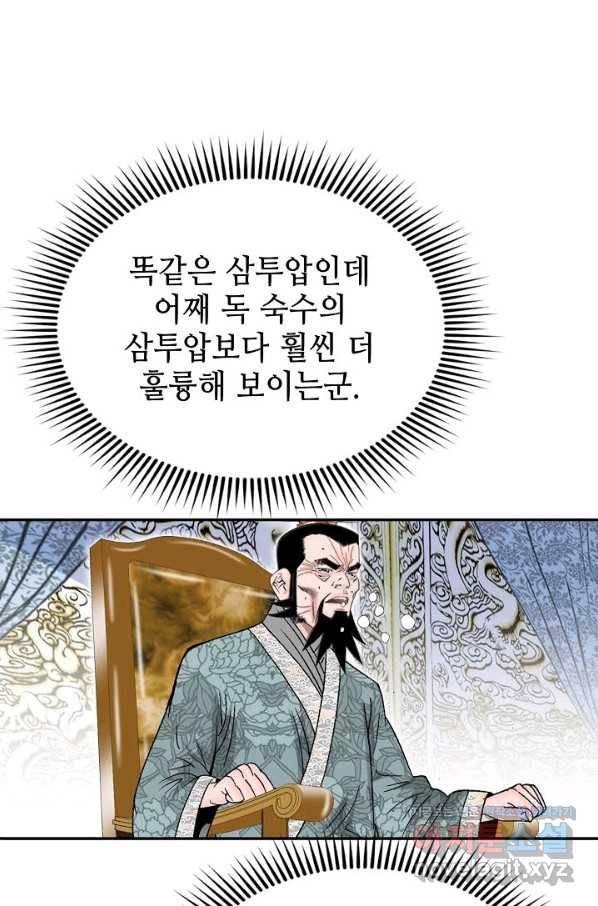 태상교주 숙수되다 173화 19
