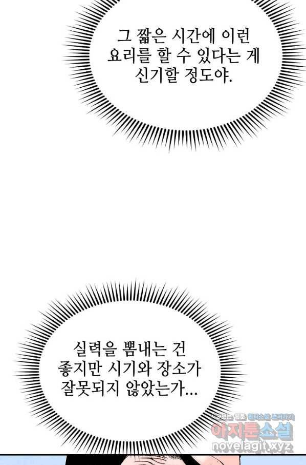 태상교주 숙수되다 173화 20