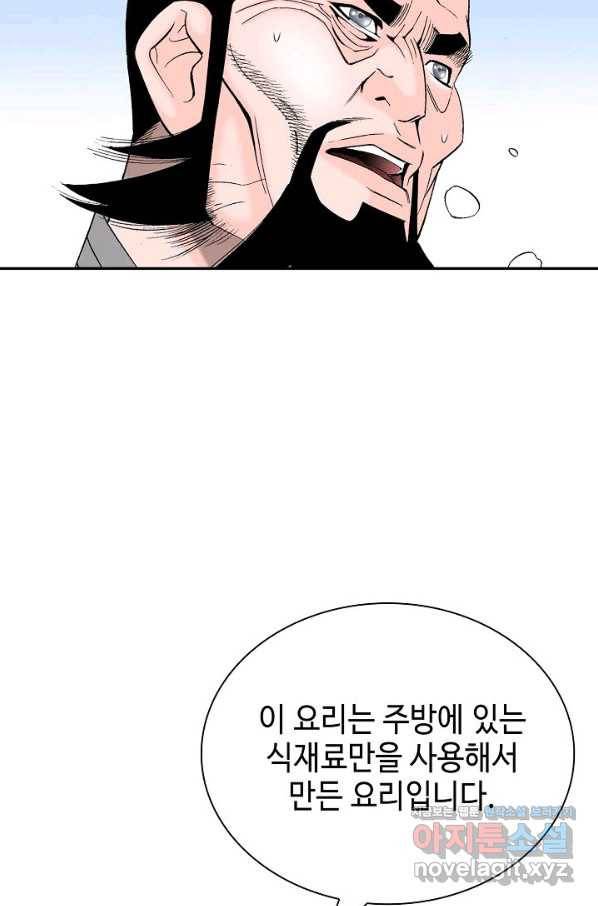 태상교주 숙수되다 173화 21
