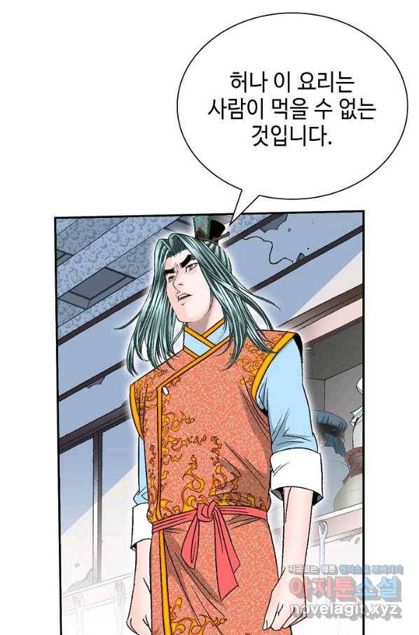 태상교주 숙수되다 173화 24