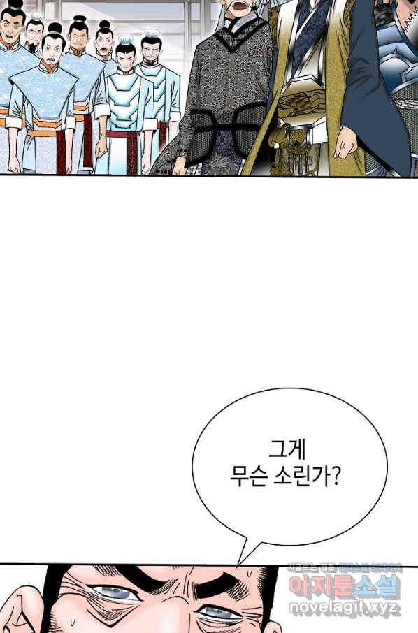 태상교주 숙수되다 173화 26