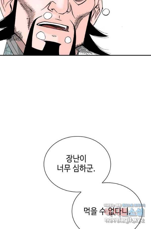 태상교주 숙수되다 173화 27