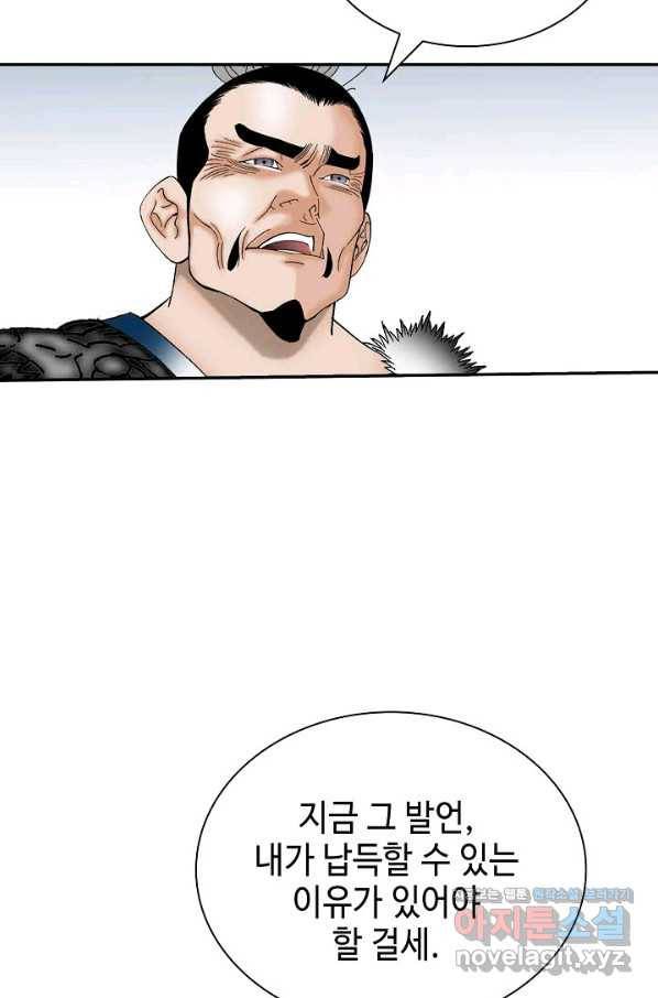 태상교주 숙수되다 173화 28