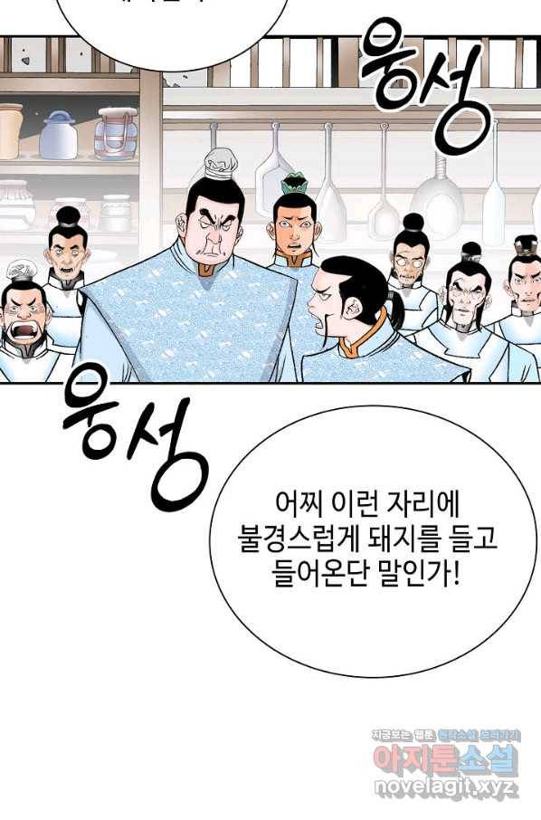 태상교주 숙수되다 173화 33