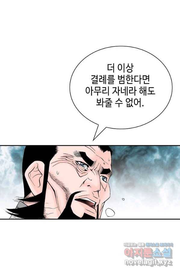태상교주 숙수되다 173화 34