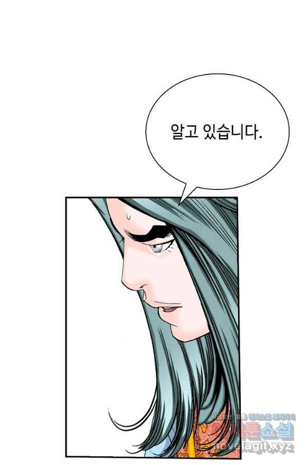 태상교주 숙수되다 173화 35