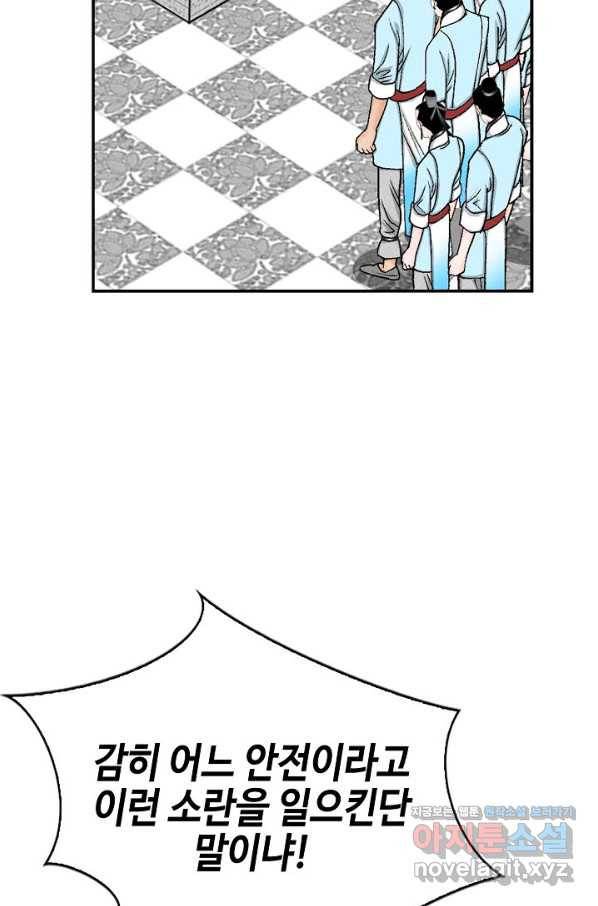 태상교주 숙수되다 173화 42