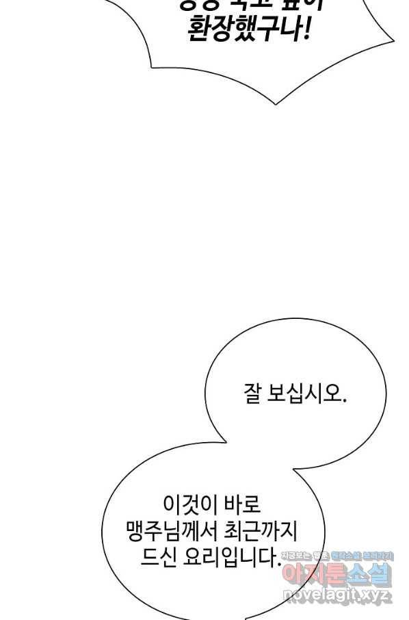 태상교주 숙수되다 173화 44